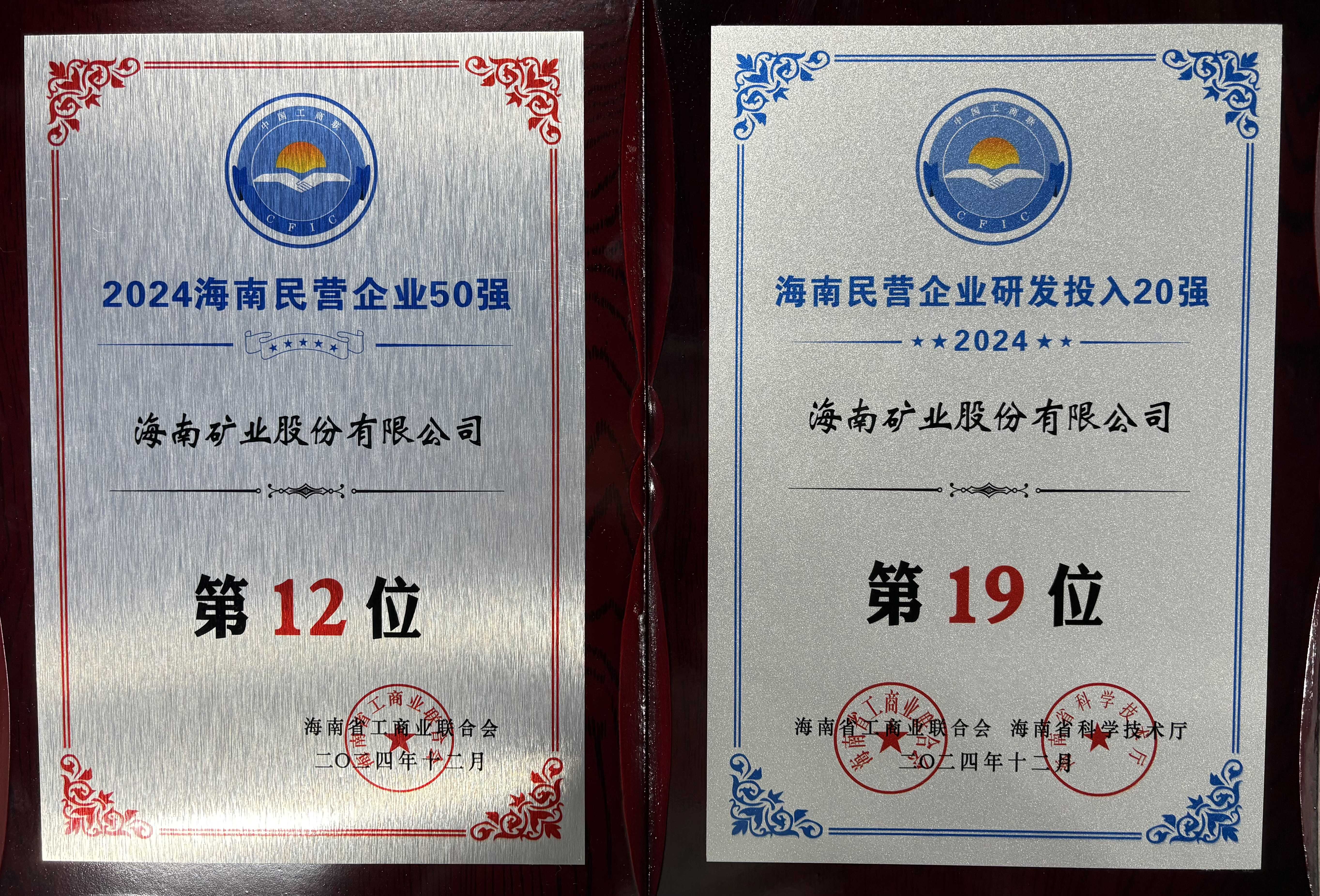 ��2024������Ӫ��ҵ50ǿ�������� ���Ͽ�ҵλ�е�12λ