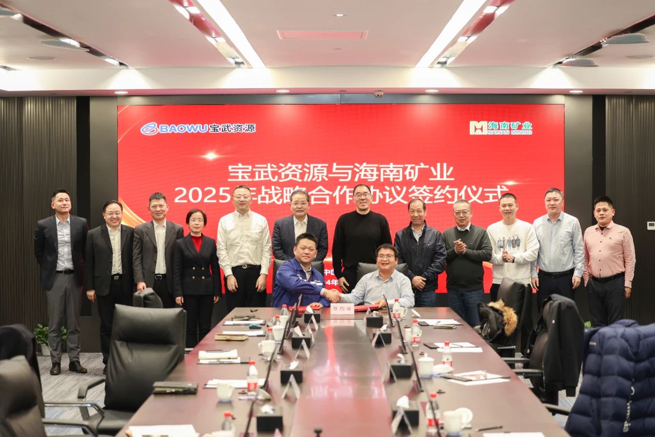 ���Ͽ�ҵ�뱦����Դǩ��2025���ս������Э��