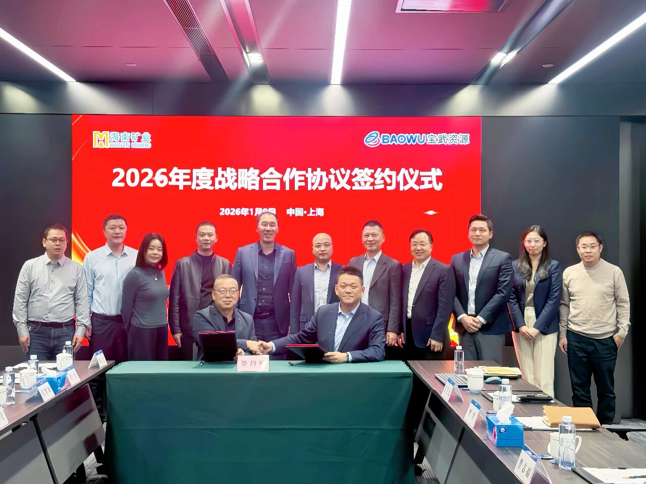 ���Ͽ�ҵ�뱦����Դǩ��2026���ս������Э��