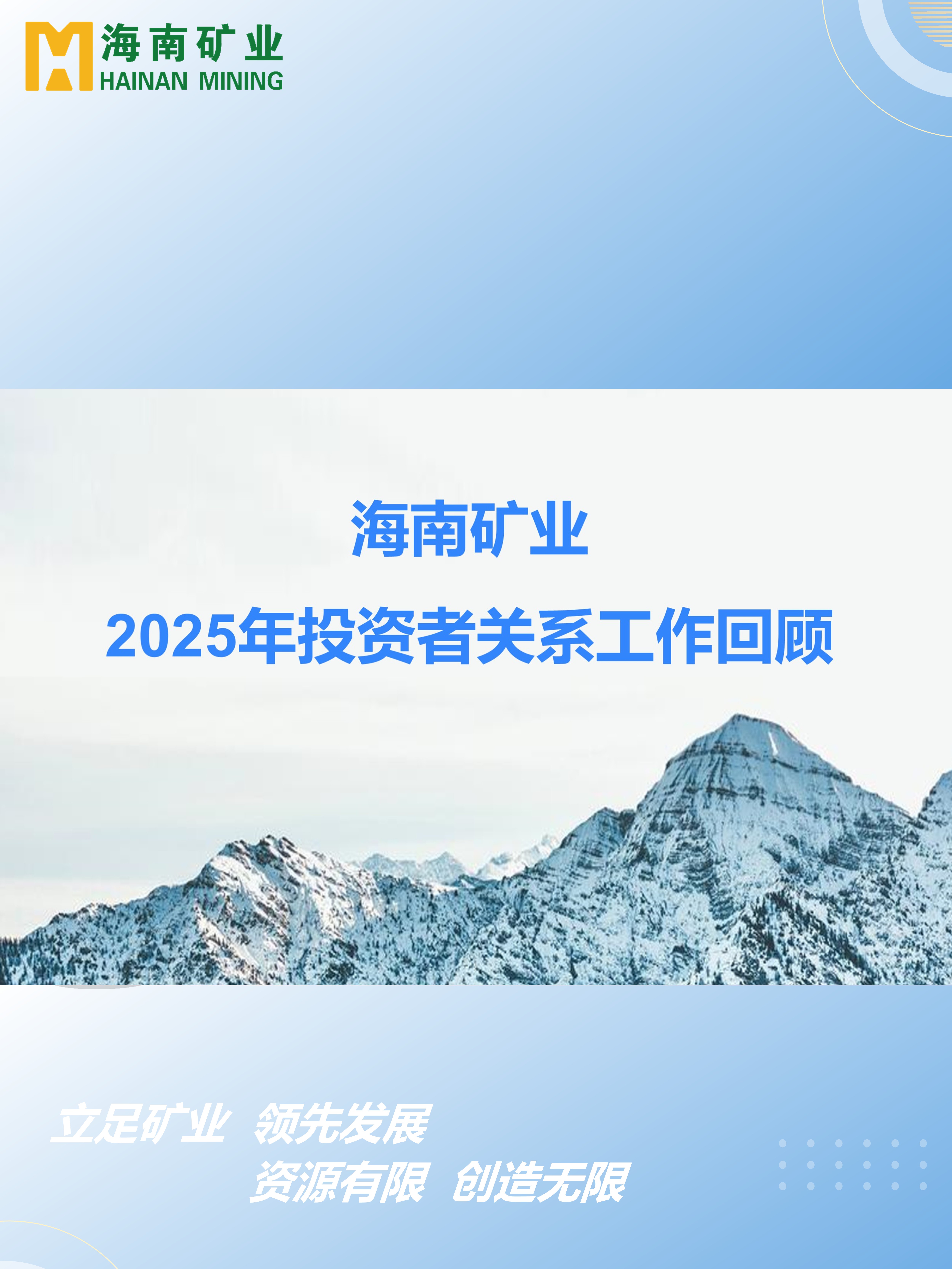 2025��Ͷ���߹�ϵ�������